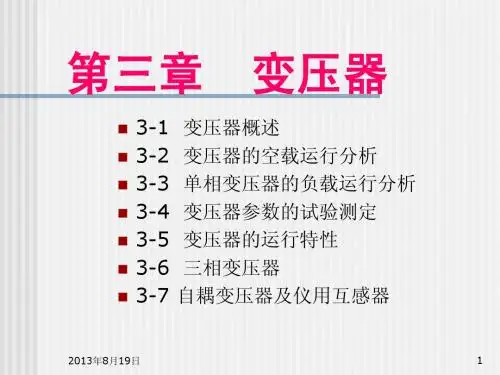 第3章:变压器