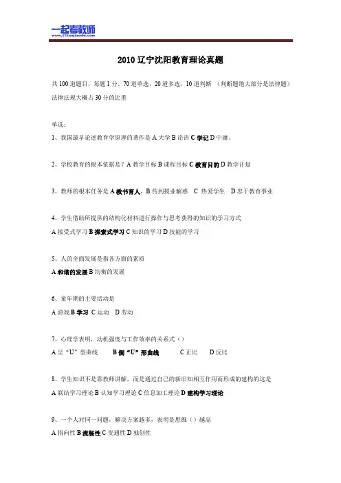 2010年 辽宁 沈阳 教师招聘考试 笔试 教育综合 真题答案解析