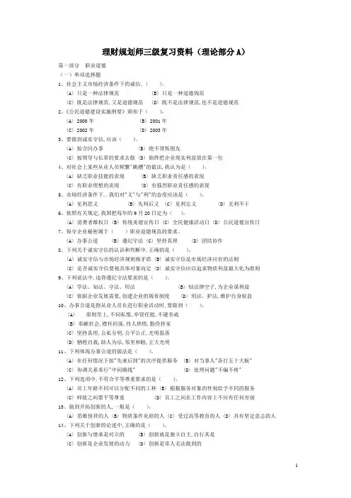 理财规划师三级复习资料