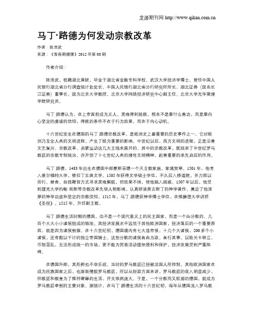马丁·路德为何发动宗教改革