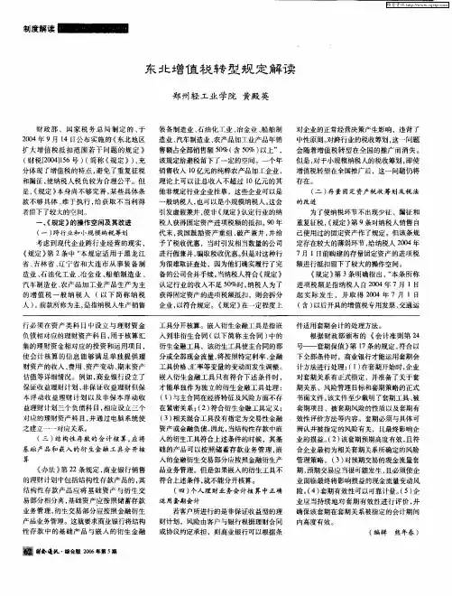 东北增值税转型规定解读
