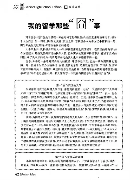 我的留学那些“囧”事