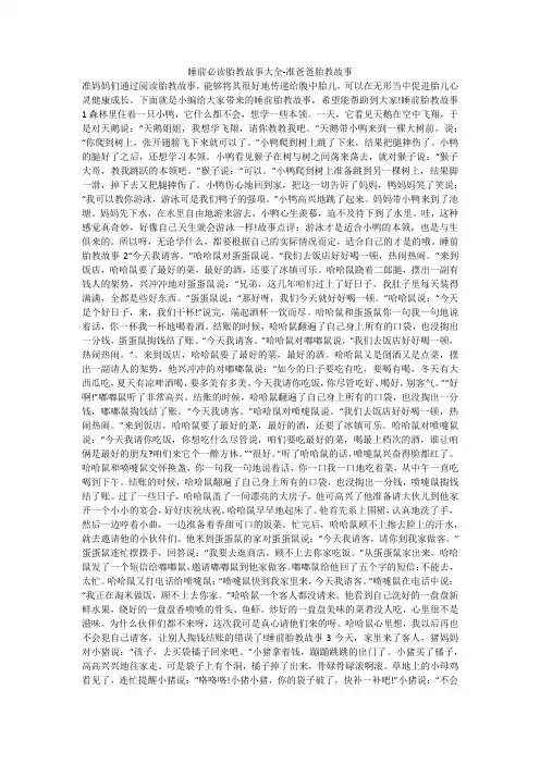 睡前必读胎教故事大全-准爸爸胎教故事 