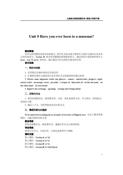 人教版八年级英语下册unit9教案