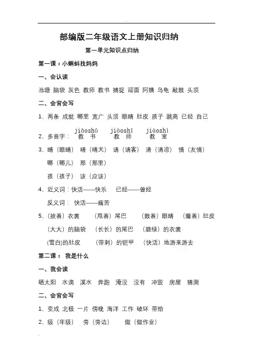 小学二年级语文上册知识点归纳汇总