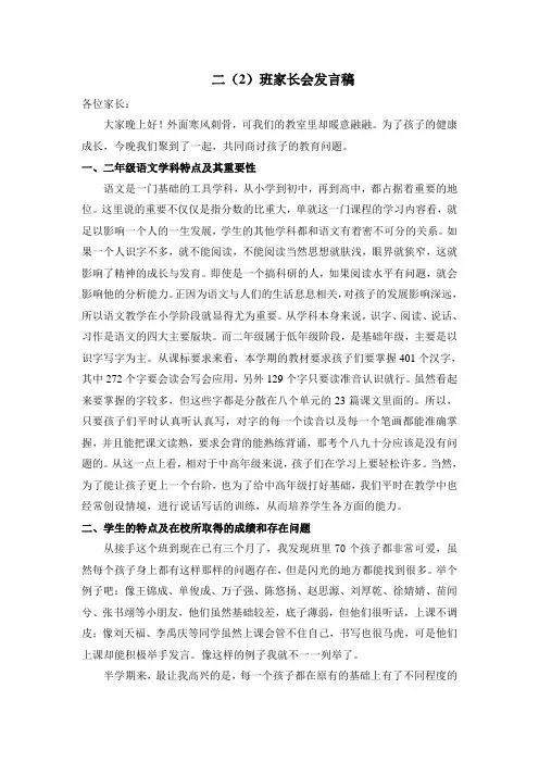 二年级2班家长会语文老师发言稿