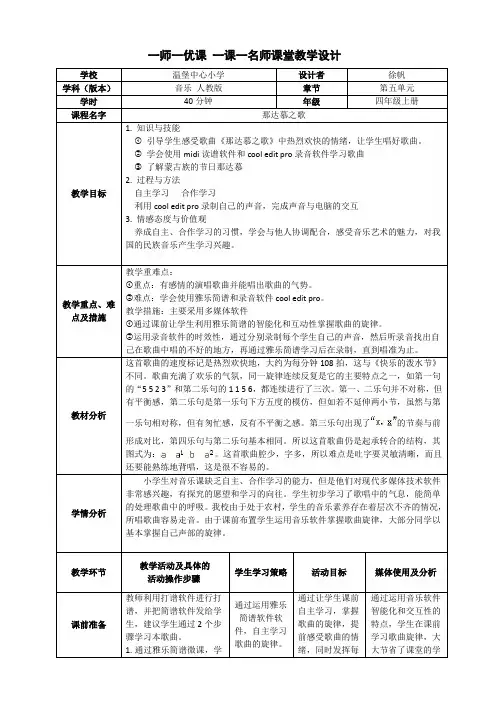 一师一优课教学设计