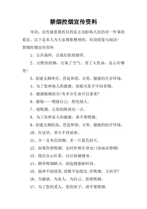 禁烟控烟宣传资料