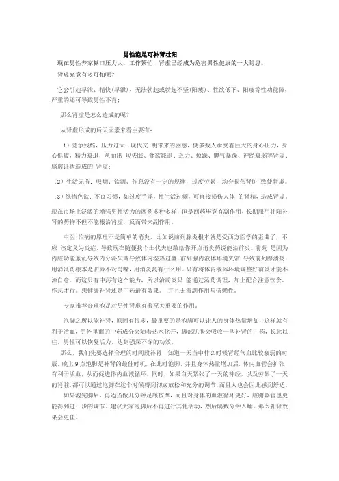 男性肾虚多泡脚