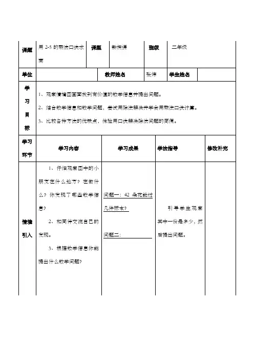 新青岛版小学数学二年级上册第七单元第一课时优质课公开课教案