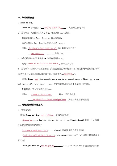 Unit8Isthereapostofficenearhere(语法作文-教师版)