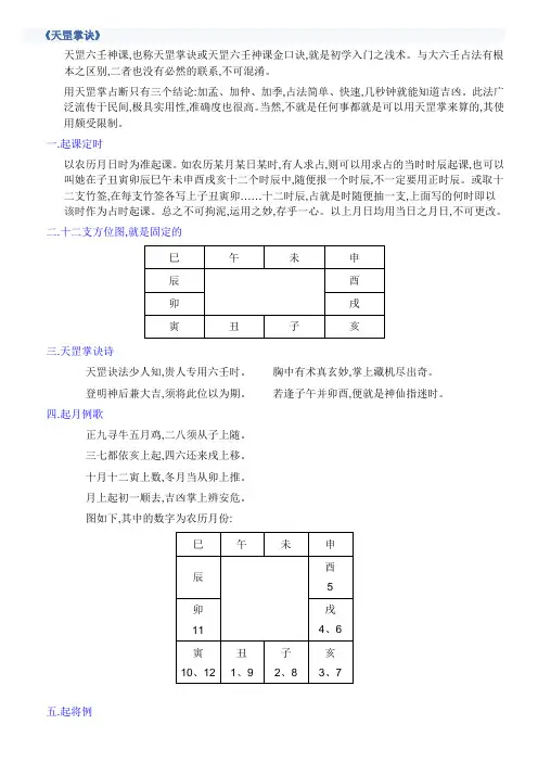 天罡掌诀新