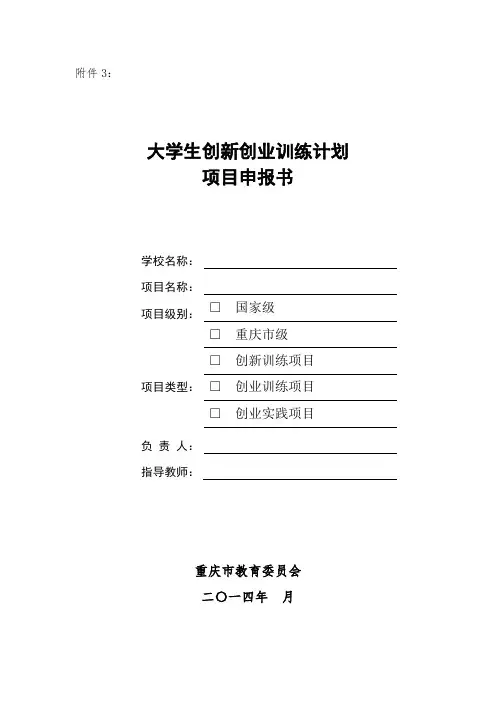 大学生创新创业训练计划项目申报书 2