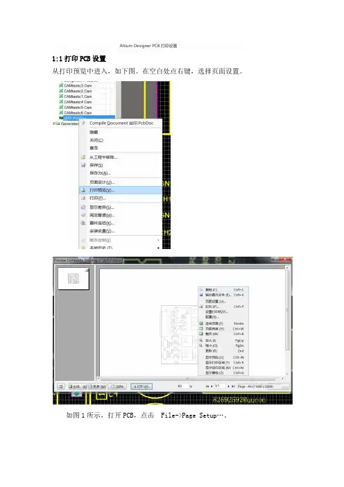 Altium Designer PCB打印设置