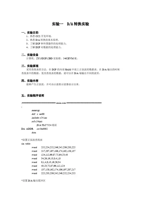 实验一_DA转换实验