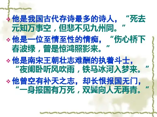 书愤 课堂