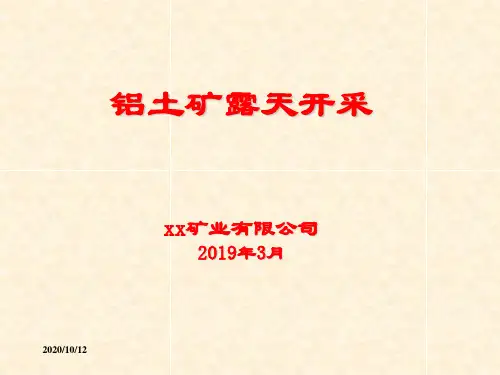 铝土矿露天开采流程概述ppt