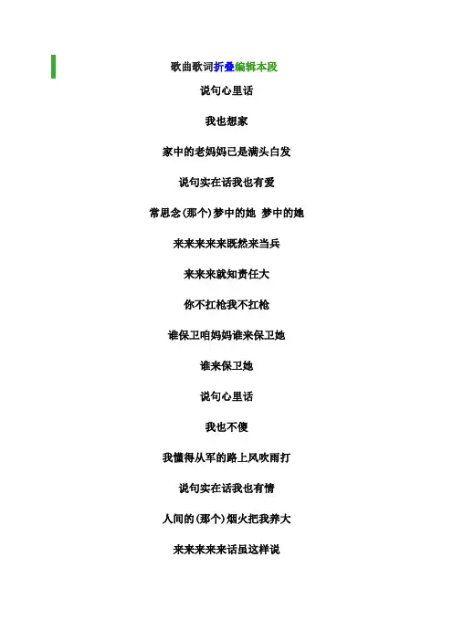 说句心里话