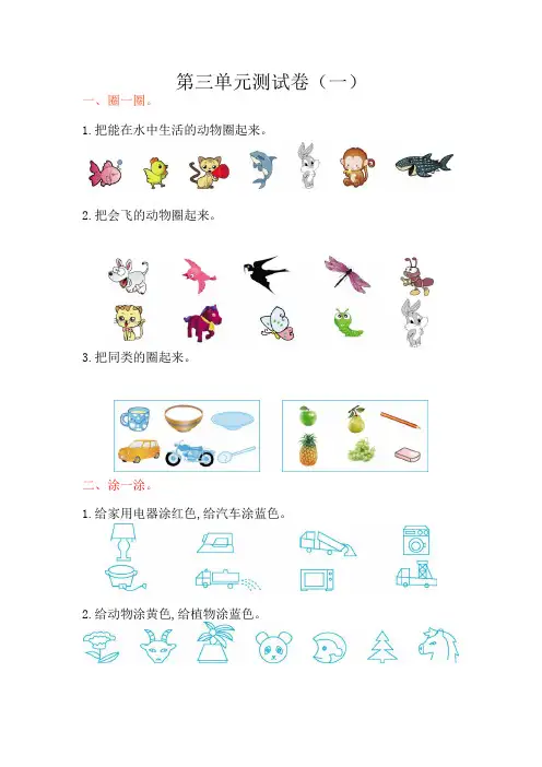 苏教版一年级数学上册 第三单元 分一分测试卷(一)【新版】