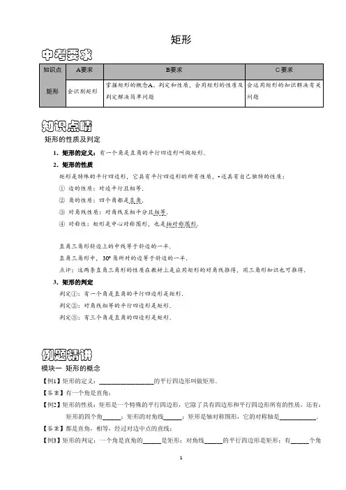 初中数学矩形的性质及其判定