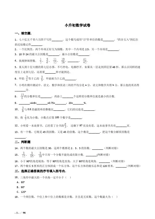 2018年鸡西市小学毕业小升初模拟数学试题(共6套)附详细答案附答案