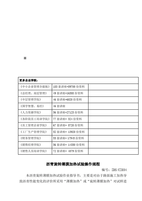 试谈沥青旋转薄膜加热试验操作规程