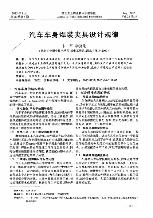 汽车车身焊装夹具设计规律