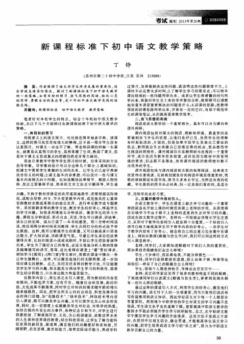 新课程标准下初中语文教学策略