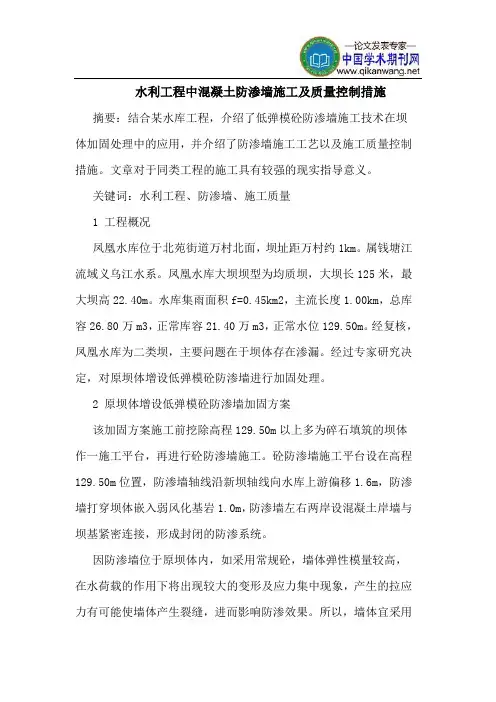 水利工程中混凝土防渗墙施工及质量控制措施