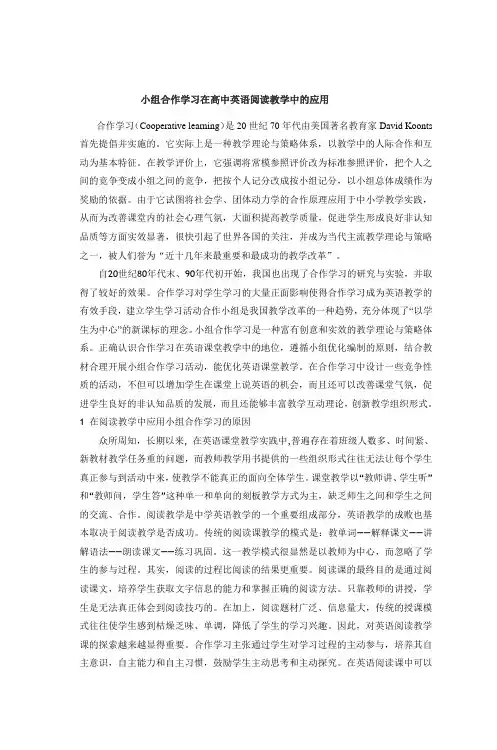 小组合作学习在高中英语阅读教学中的应用 3