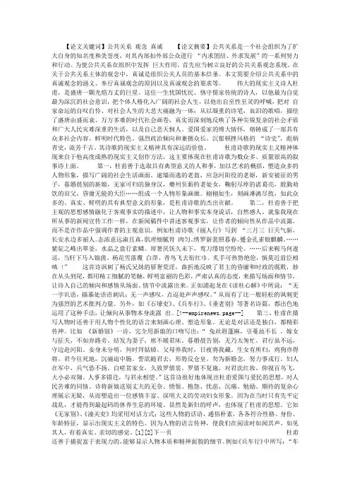 试论杜甫诗歌的现实主义精神