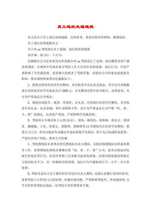 员工违纪处理通报