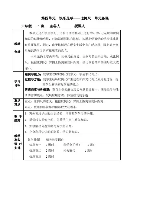 六下数学第四单元备课