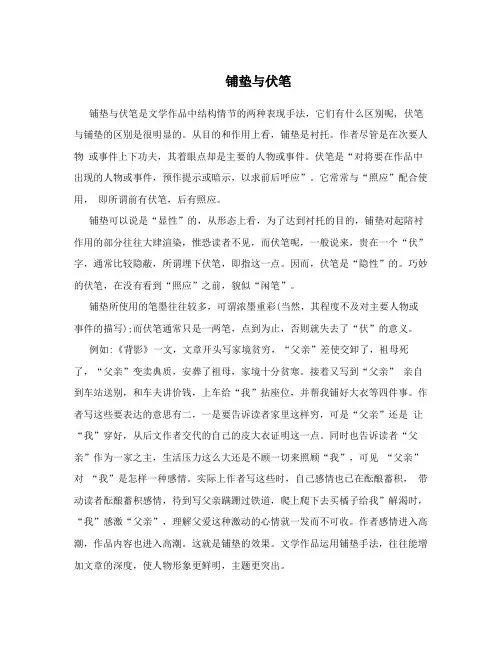 铺垫与伏笔