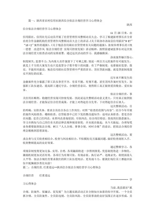 陕西信合个人心得体会