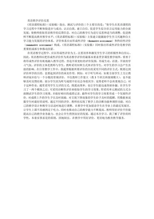 英语教学评价反思