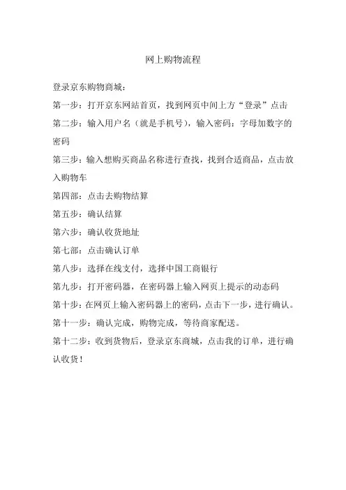 京东购物流程