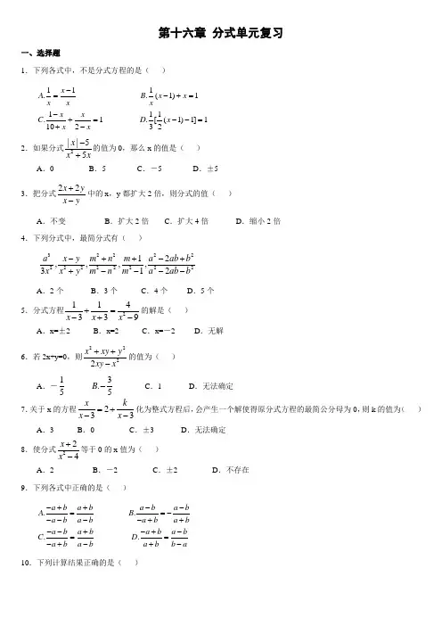 (完整word版)初二数学分式习题(附答案)
