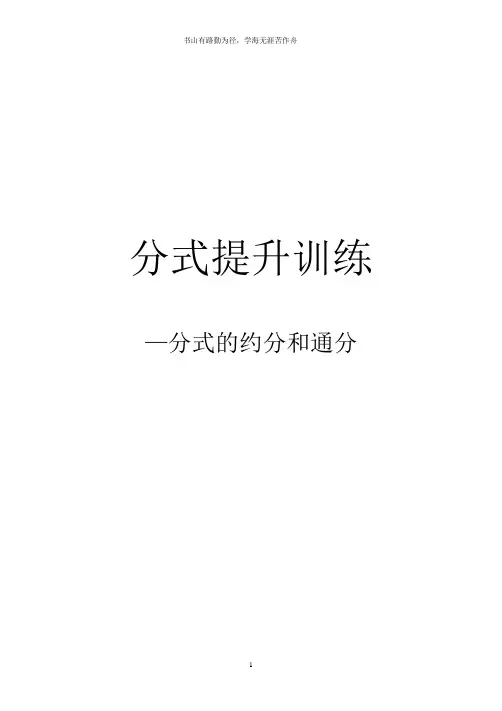 分式的约分、通分专项练习题