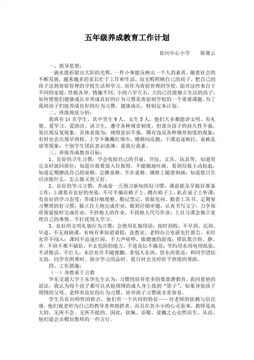 五年级养成教育工作计划