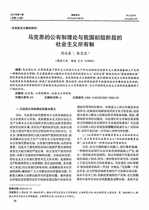 马克思的公有制理论与我国初级阶段的社会主义所有制