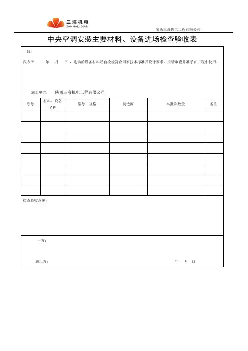 材料验收单 2