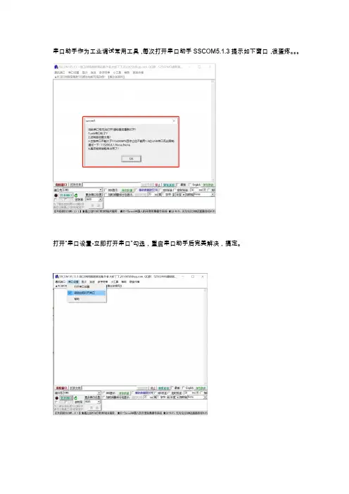 解决win10系统下SSCOM打开串口显示无法打开bug