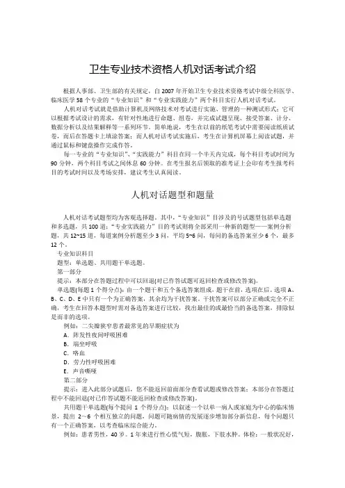 卫生专业技术资格人机对话考试介绍