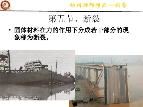 脆性断裂的断口