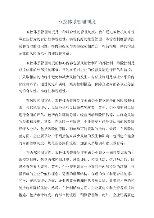 双控体系管理制度 3