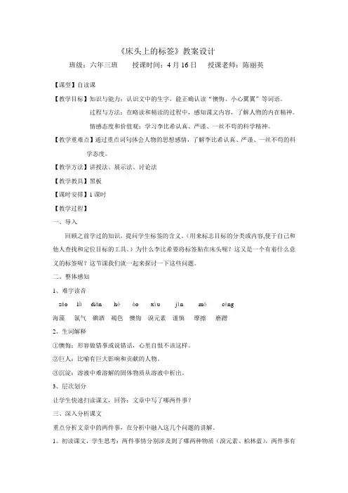 床头上的标签