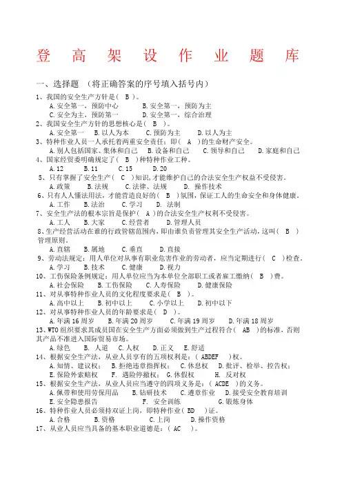 登高架设作业题库