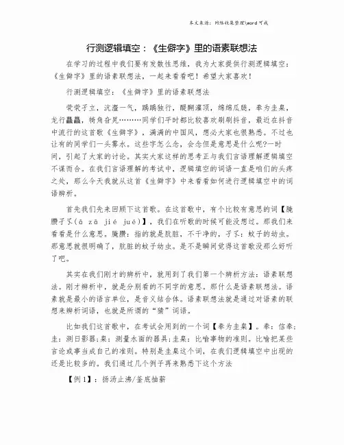 行测逻辑填空：《生僻字》里的语素联想法.doc