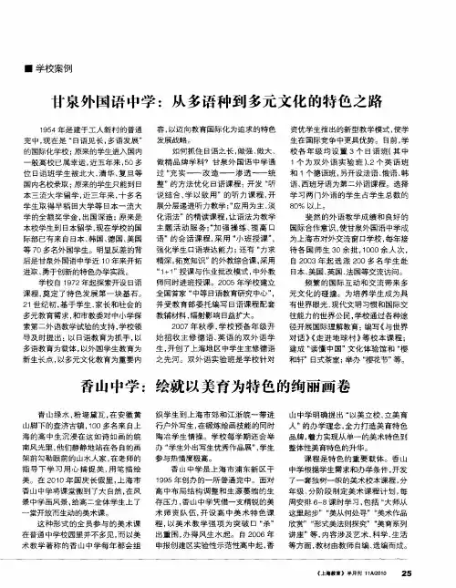 甘泉外国语中学：从多语种到多元文化的特色之路